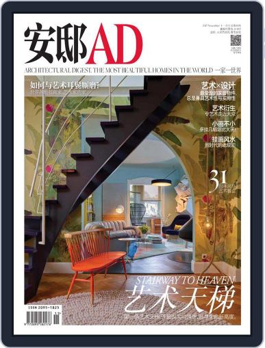 Ad 安邸 October 30th, 2017 Digital Back Issue Cover