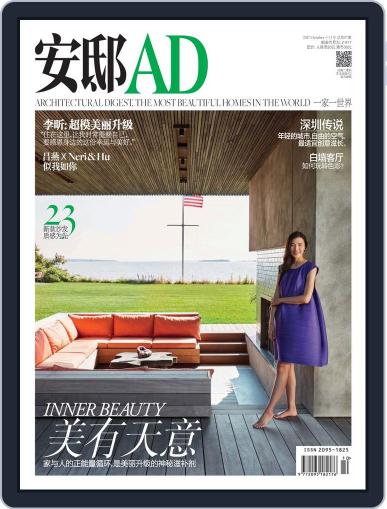 Ad 安邸 September 29th, 2017 Digital Back Issue Cover