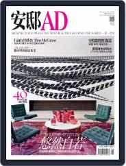 Ad 安邸 (Digital) Subscription                    July 31st, 2017 Issue