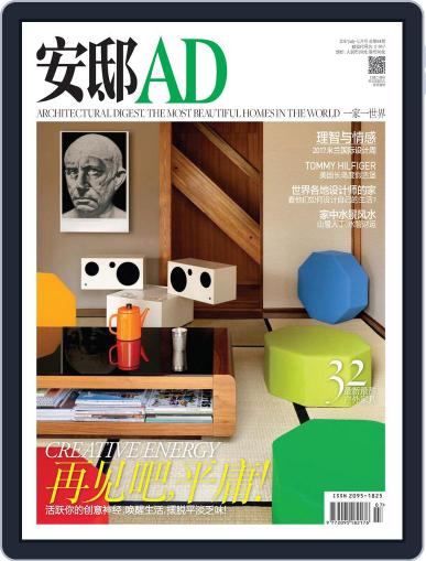 Ad 安邸 June 29th, 2017 Digital Back Issue Cover
