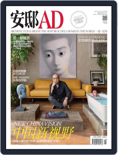Ad 安邸 May 1st, 2017 Digital Back Issue Cover