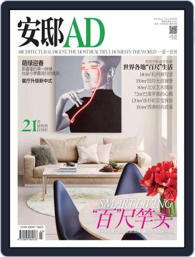 Ad 安邸 March 1st, 2017 Digital Back Issue Cover