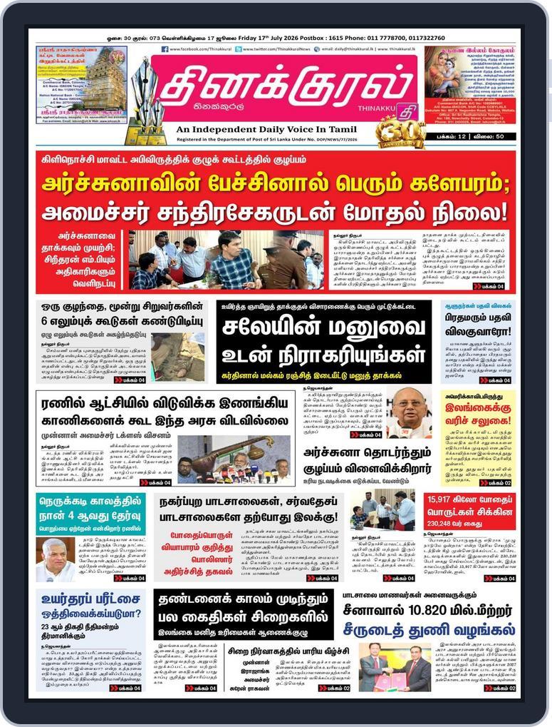Thinakkural Daily (Digital) Subscription