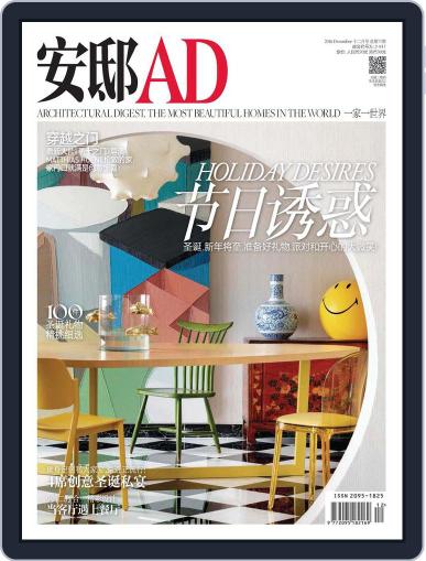 Ad 安邸 November 29th, 2016 Digital Back Issue Cover