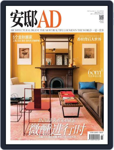 Ad 安邸 October 29th, 2016 Digital Back Issue Cover