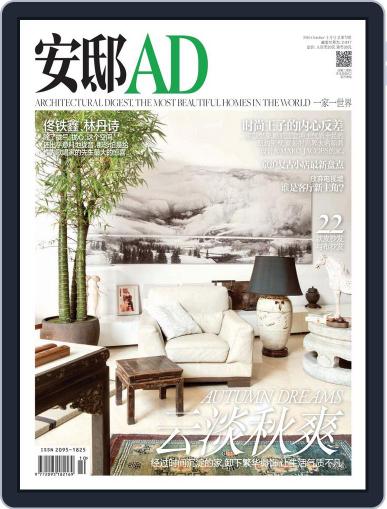 Ad 安邸 September 28th, 2016 Digital Back Issue Cover