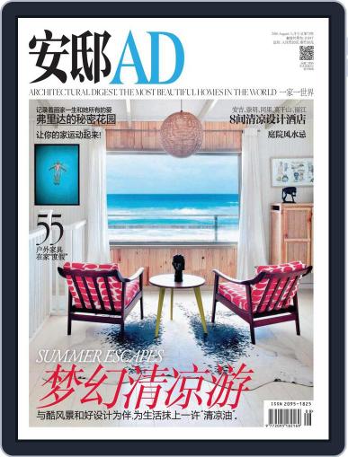 Ad 安邸 July 30th, 2016 Digital Back Issue Cover
