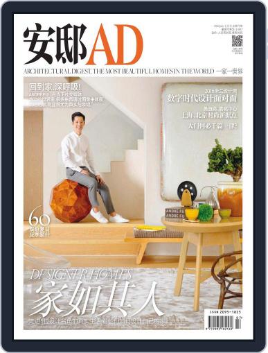 Ad 安邸 June 28th, 2016 Digital Back Issue Cover