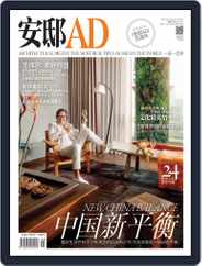 Ad 安邸 (Digital) Subscription                    April 30th, 2016 Issue