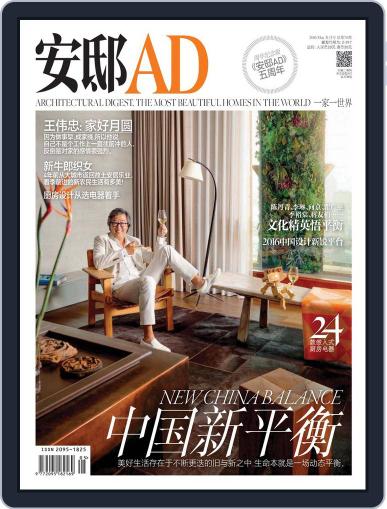 Ad 安邸 April 30th, 2016 Digital Back Issue Cover