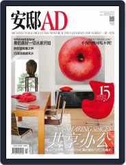 Ad 安邸 (Digital) Subscription                    March 28th, 2016 Issue