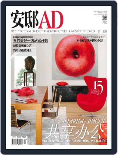 Ad 安邸 March 28th, 2016 Digital Back Issue Cover