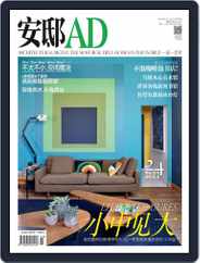 Ad 安邸 (Digital) Subscription                    March 1st, 2016 Issue