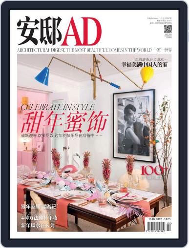 Ad 安邸 January 30th, 2016 Digital Back Issue Cover