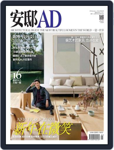 Ad 安邸 December 29th, 2015 Digital Back Issue Cover