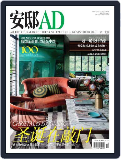 Ad 安邸 November 25th, 2015 Digital Back Issue Cover