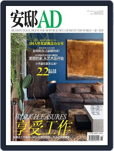 Ad 安邸 October 22nd, 2015 Digital Back Issue Cover