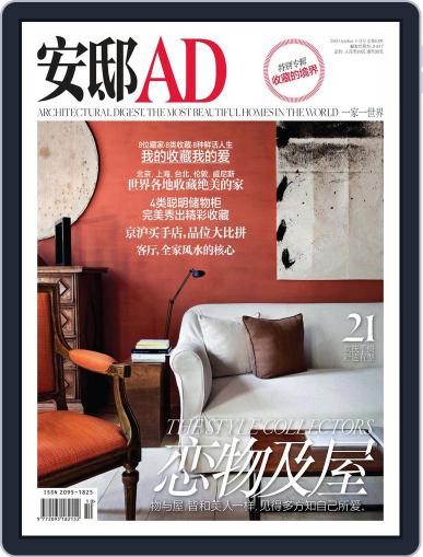 Ad 安邸 September 24th, 2015 Digital Back Issue Cover