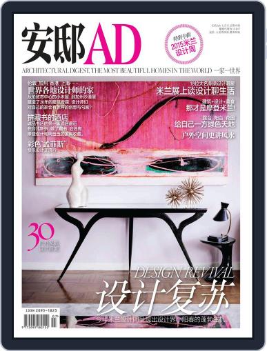 Ad 安邸 June 22nd, 2015 Digital Back Issue Cover