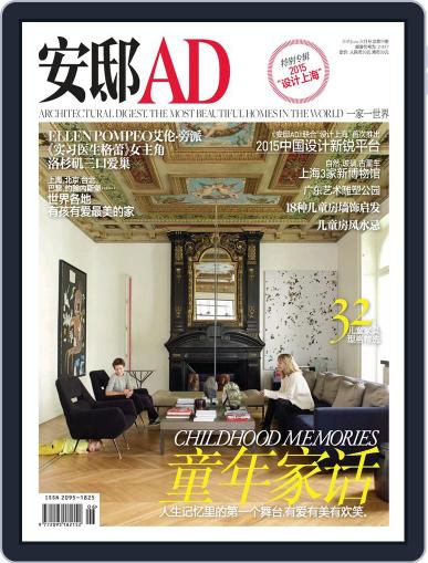 Ad 安邸 May 19th, 2015 Digital Back Issue Cover