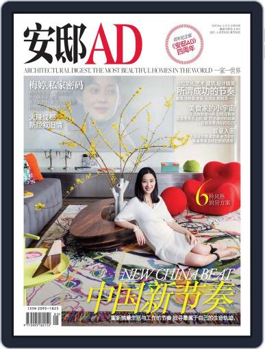Ad 安邸 (Digital) April 20th, 2015 Issue Cover