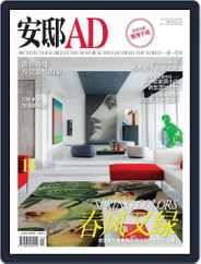 Ad 安邸 (Digital) Subscription                    March 23rd, 2015 Issue