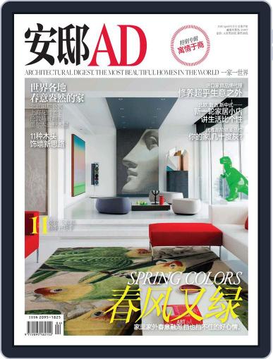 Ad 安邸 March 23rd, 2015 Digital Back Issue Cover