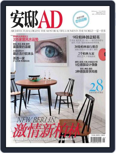 Ad 安邸 December 19th, 2014 Digital Back Issue Cover