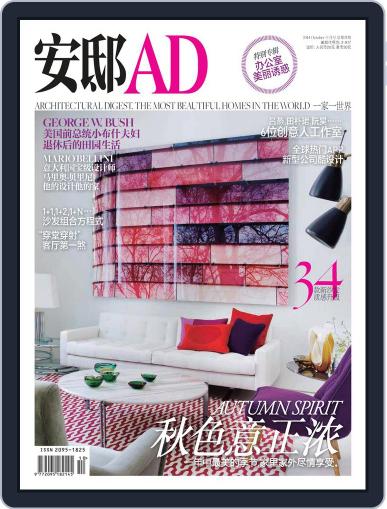 Ad 安邸 September 22nd, 2014 Digital Back Issue Cover