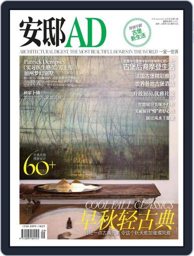 Ad 安邸 August 21st, 2014 Digital Back Issue Cover