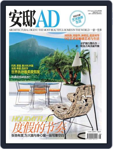 Ad 安邸 July 21st, 2014 Digital Back Issue Cover