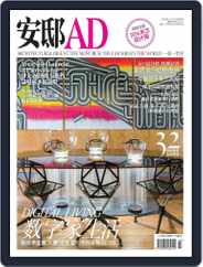 Ad 安邸 (Digital) Subscription                    June 22nd, 2014 Issue