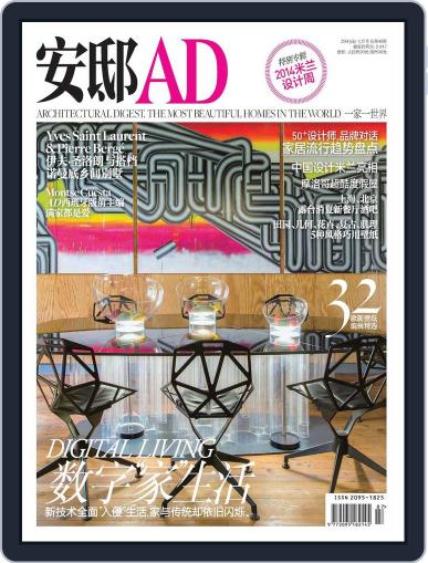 Ad 安邸 June 22nd, 2014 Digital Back Issue Cover