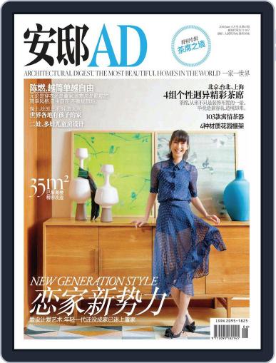 Ad 安邸 May 20th, 2014 Digital Back Issue Cover