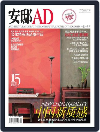 Ad 安邸 April 23rd, 2014 Digital Back Issue Cover