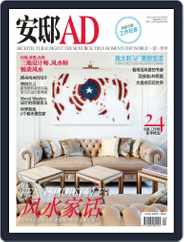 Ad 安邸 (Digital) Subscription                    March 20th, 2014 Issue