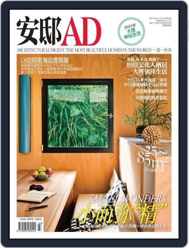 Ad 安邸 February 20th, 2014 Digital Back Issue Cover