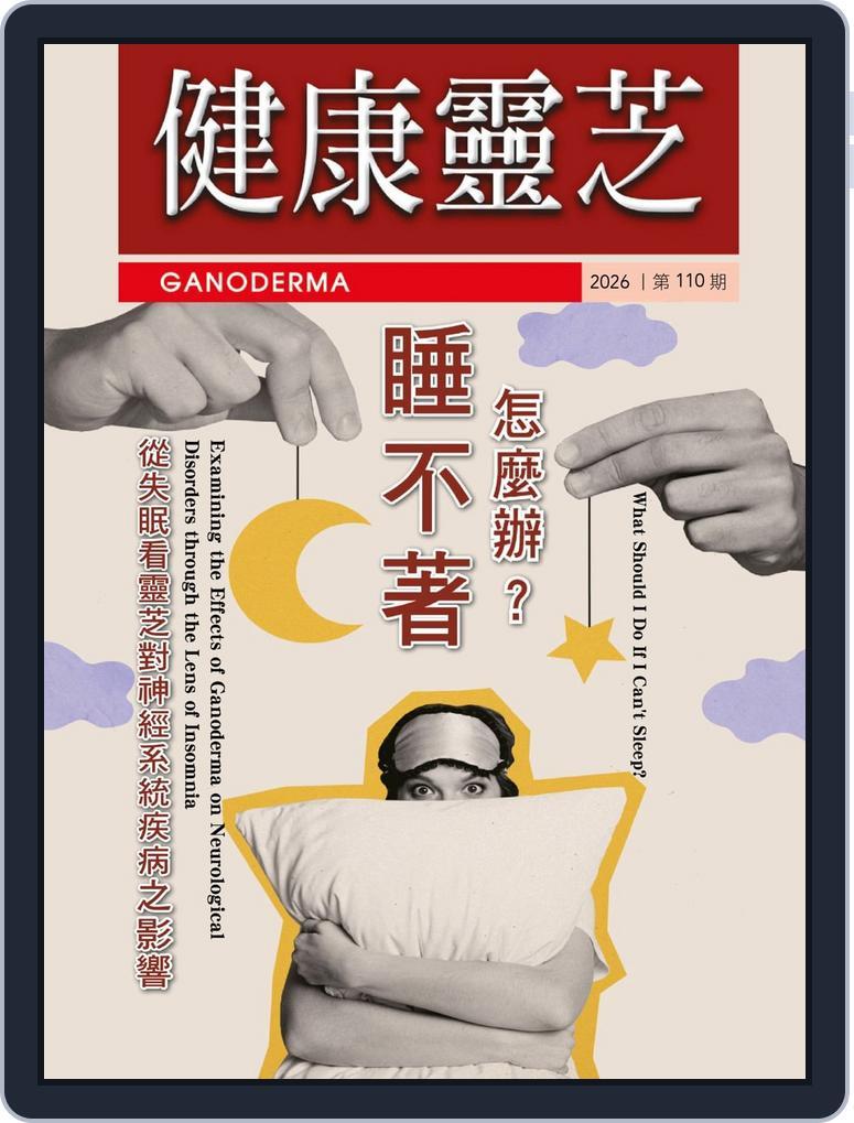 Ganoderma 健康靈芝 (Digital) Subscription                    June 1st, 2026 Issue