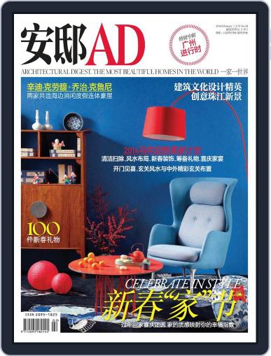 Ad 安邸 January 20th, 2014 Digital Back Issue Cover