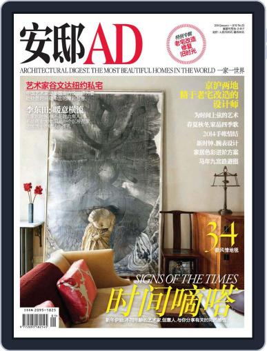 Ad 安邸 December 20th, 2013 Digital Back Issue Cover