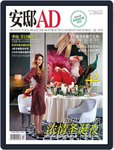 Ad 安邸 November 18th, 2013 Digital Back Issue Cover