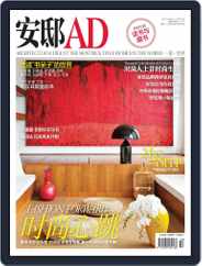 Ad 安邸 (Digital) Subscription                    September 17th, 2013 Issue