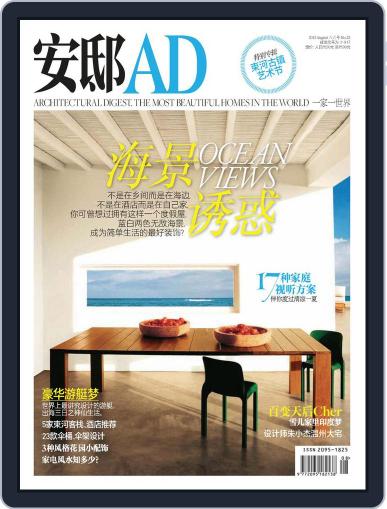 Ad 安邸 July 17th, 2013 Digital Back Issue Cover