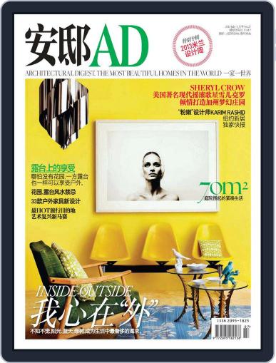 Ad 安邸 June 21st, 2013 Digital Back Issue Cover