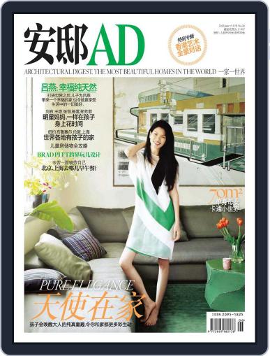Ad 安邸 May 21st, 2013 Digital Back Issue Cover