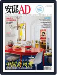 Ad 安邸 (Digital) Subscription                    April 22nd, 2013 Issue