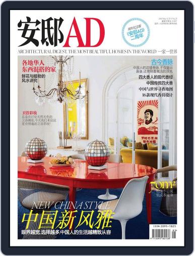 Ad 安邸 April 22nd, 2013 Digital Back Issue Cover