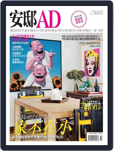 Ad 安邸 February 14th, 2013 Digital Back Issue Cover