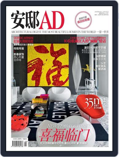 Ad 安邸 January 18th, 2013 Digital Back Issue Cover