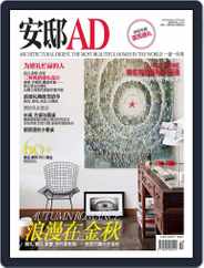 Ad 安邸 (Digital) Subscription                    September 24th, 2012 Issue
